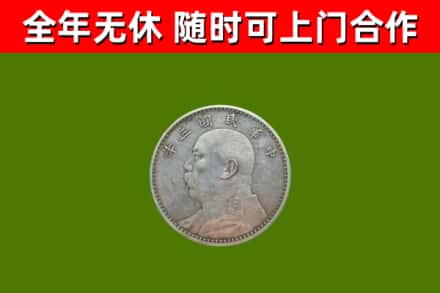甘肃回收袁大头
