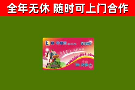 甘肃回收购物卡